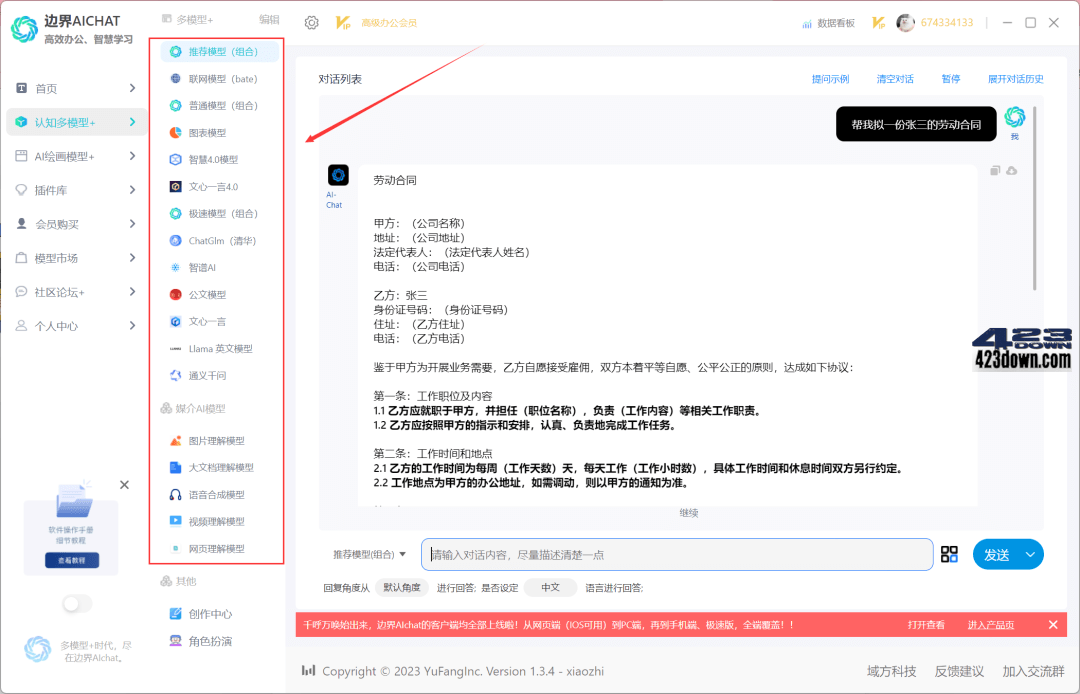 2024年强大更新！终身激活AI4.0，Sora牛逼！-E965资源网